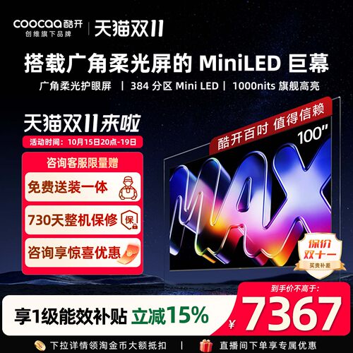 酷开100英寸平板电视机2026新款