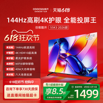 创维酷开K355英寸2026款电视