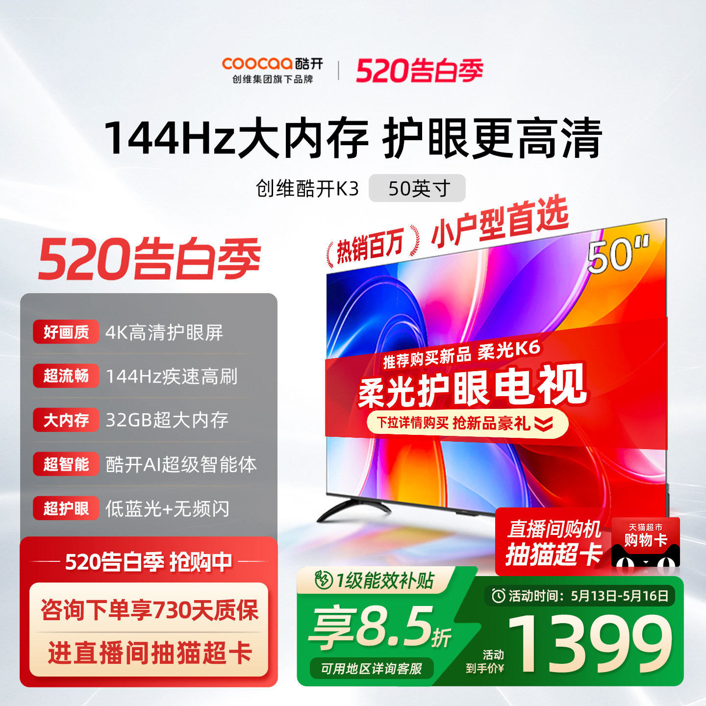 创维酷开K3 50英寸4K大内存液晶智能家用电视机正品以旧换新补