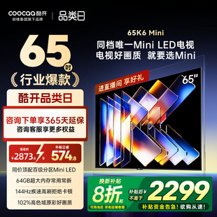 Mini家用液晶电视机2025新款 创维酷开65K6 以旧换新 补贴20%