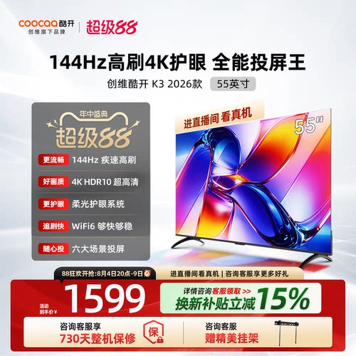 创维酷开K355英寸2026款电视