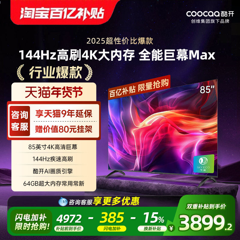 ��ά�Ὺ85Ӣ���¿��ˢҺ������ 3898.95Ԫ(������)