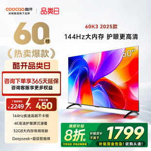 2025新款 60英寸 创维酷开K3 144Hz家用4K电视官方正品 补贴20%
