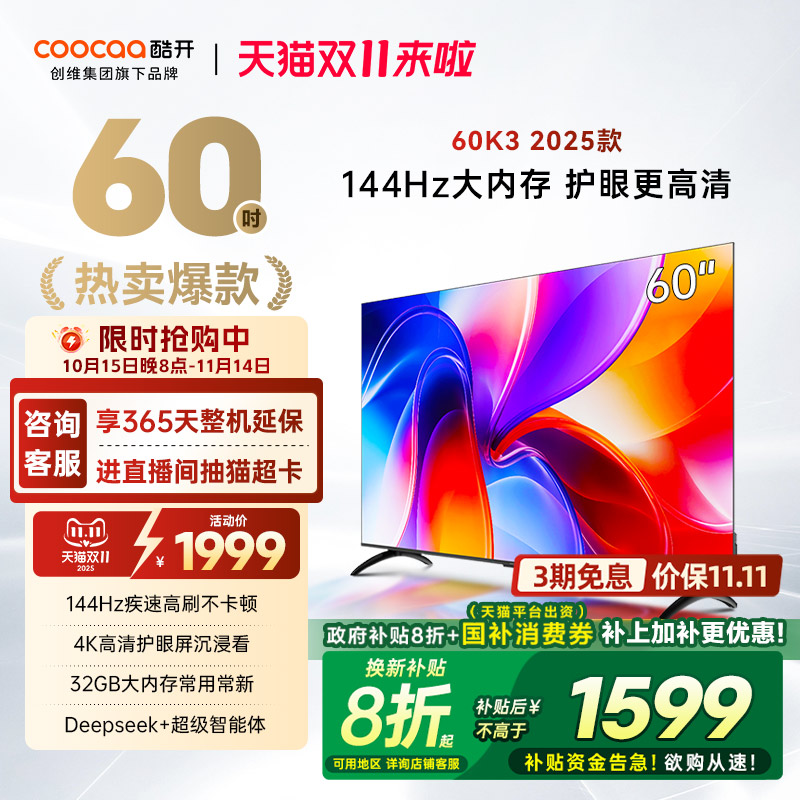 K360英寸高清智能以旧换新电视