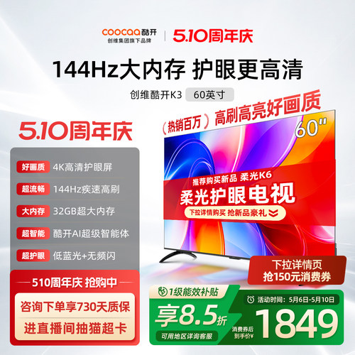 K360英寸高清智能以旧换新电视