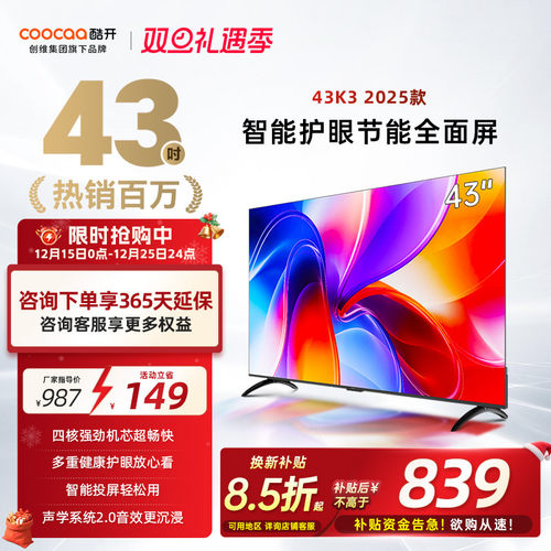 创维酷开新品K3 43英寸高清家用电视机液晶屏幕彩电官方旗舰店40