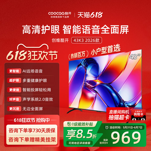 创维酷开K343英寸2026款电视