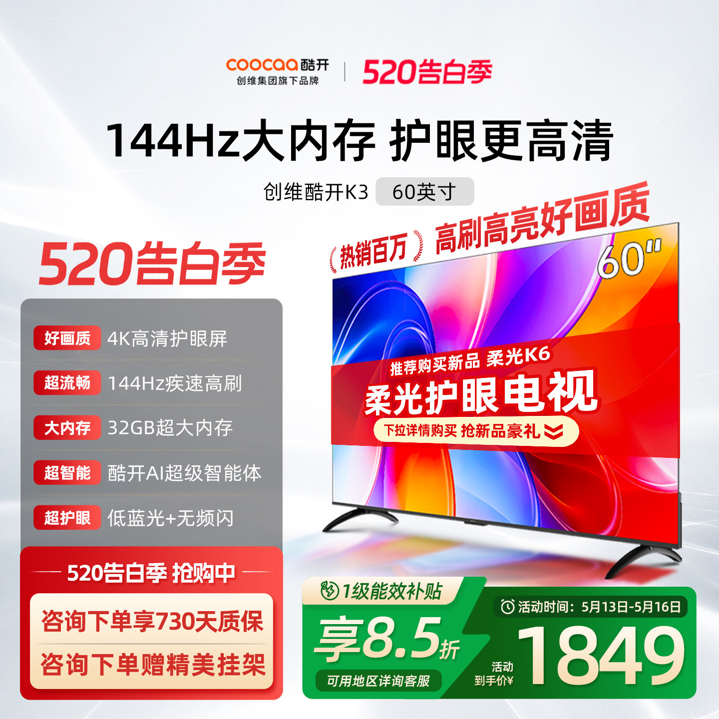 创维酷开K3 60英寸 新款144Hz智能家用4K电视机官方正品