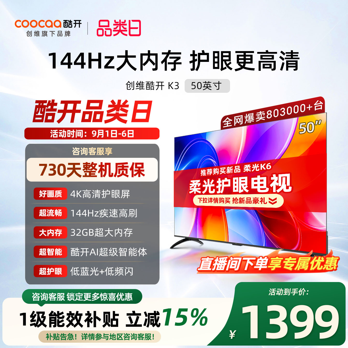 创维酷开K3 50英寸4K大内存液晶智能家用电视机正品以旧换新补贴