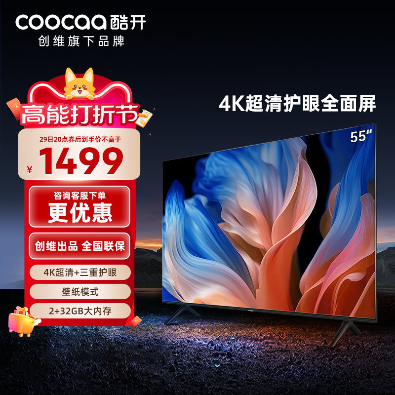 创维酷开K3 55英寸大内存高清网络家用液晶电视机官方旗舰店正品