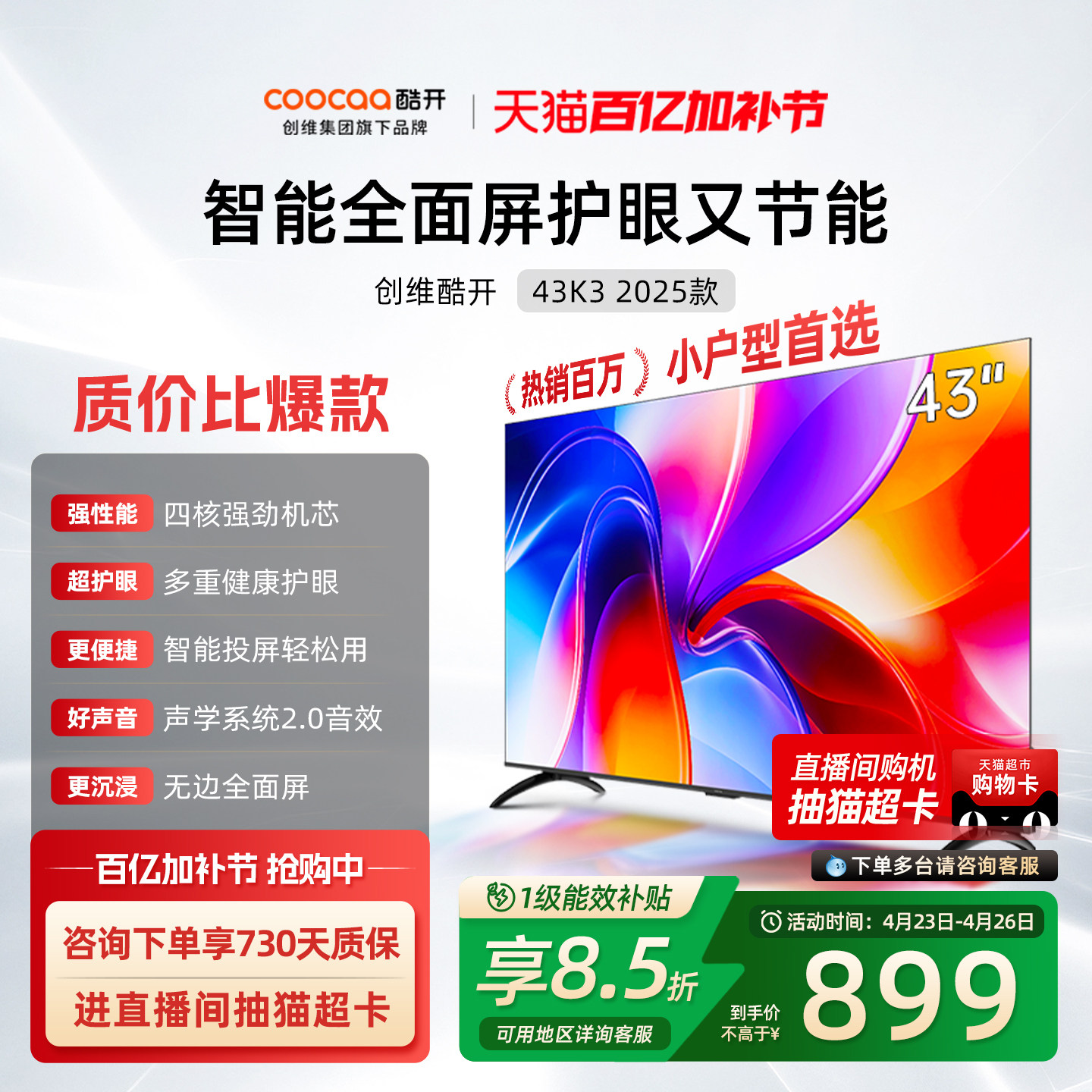 创维酷开新品K3 43英寸高清家用电视机液晶屏幕彩电官方旗舰店40