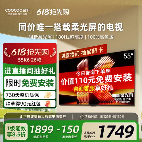 创维酷开柔光K655英寸电视机