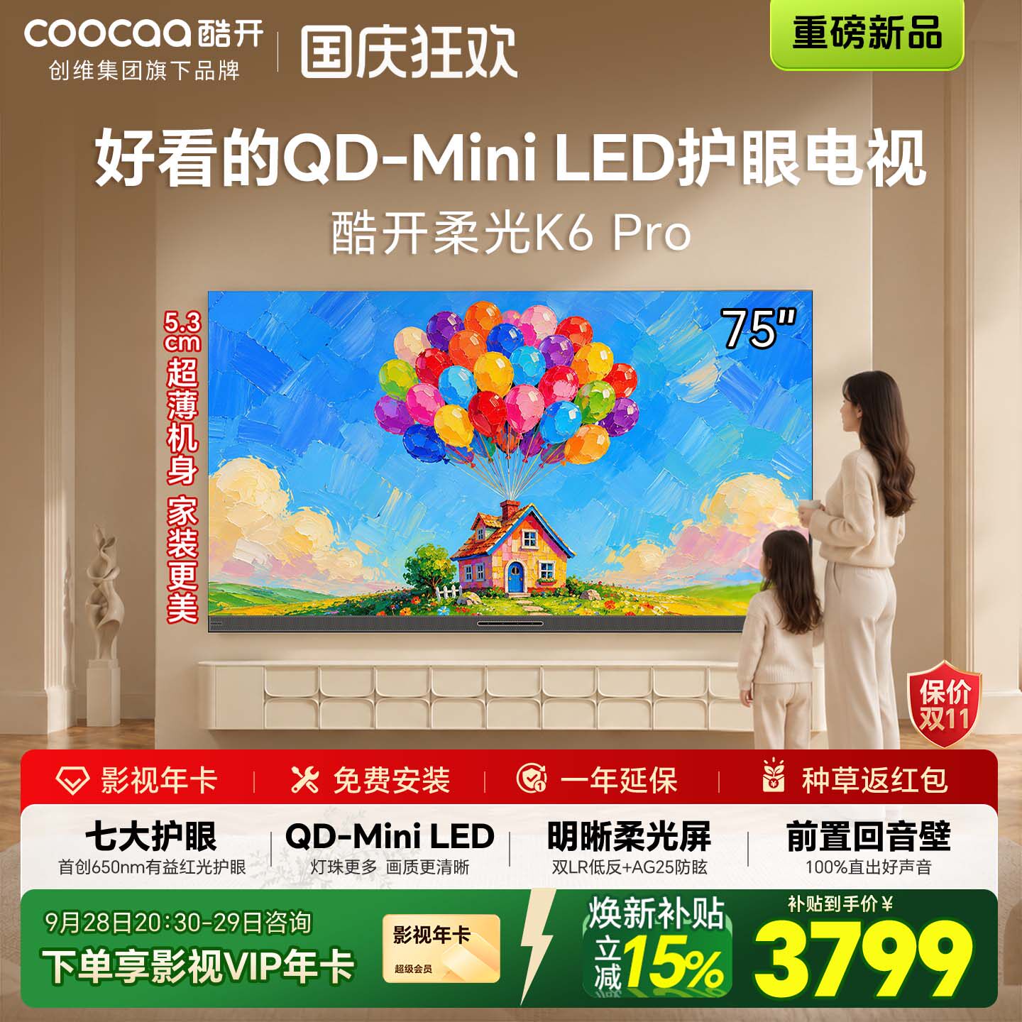 创维酷开75英寸K6 Pro超薄护眼前置回音壁QD-Mini LED电视机新款