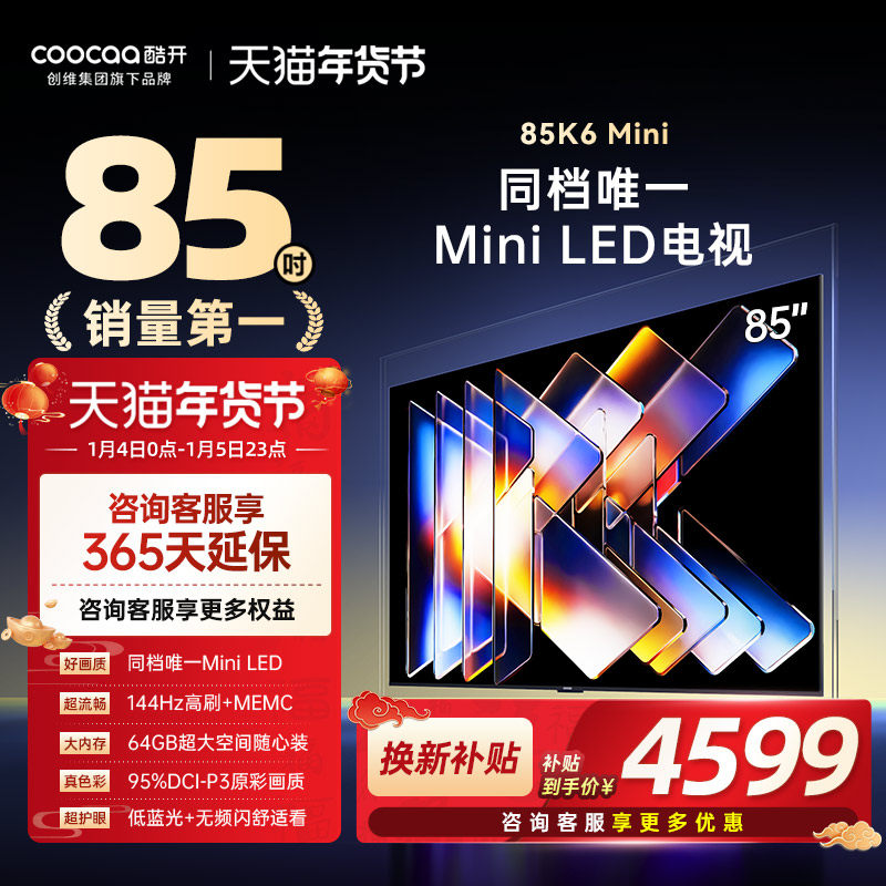【补贴20%】创维酷开K6Mini 85英寸Mini LED电视