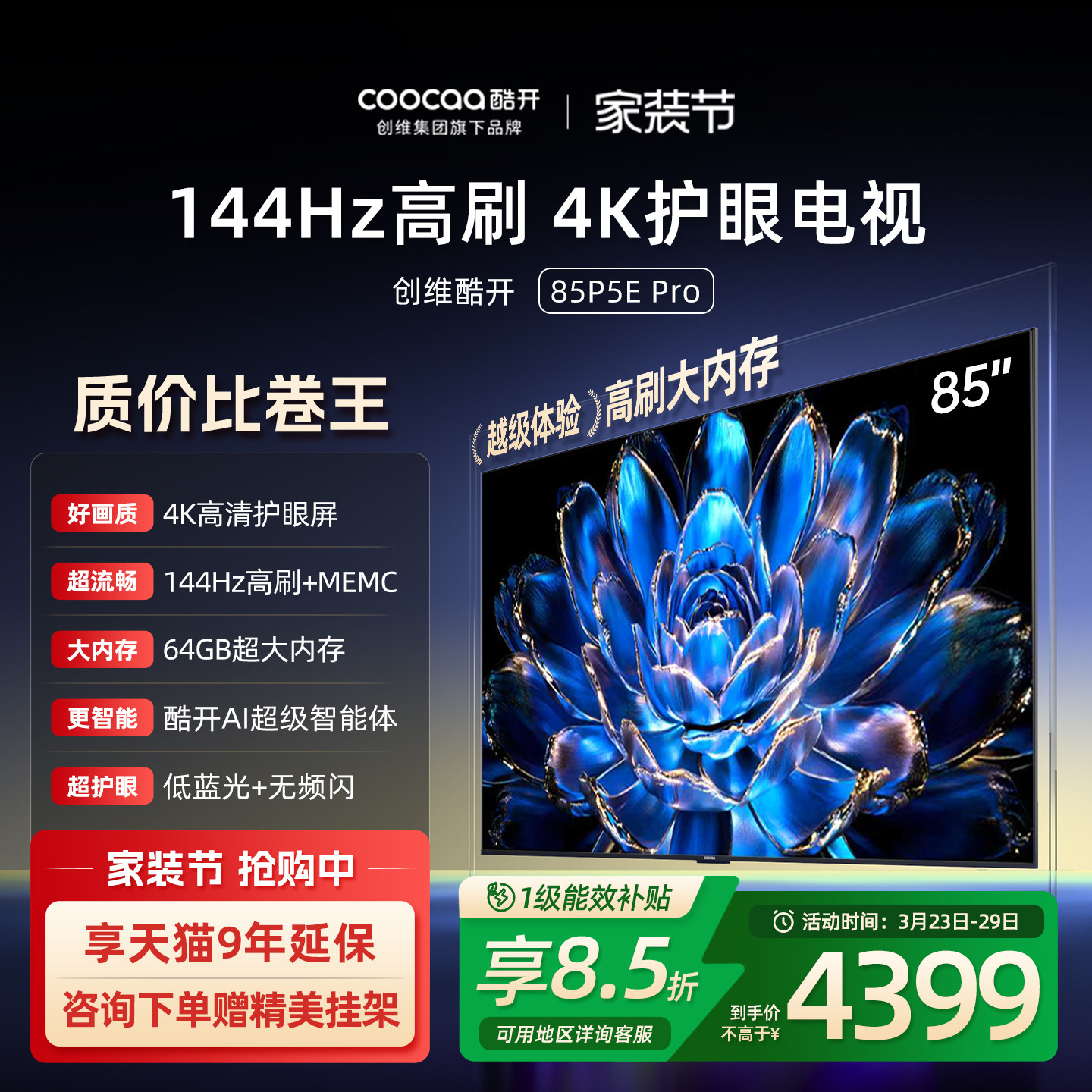 【爆款上市】创维酷开85英寸Pro旗舰高刷液晶电视机2025新款官方