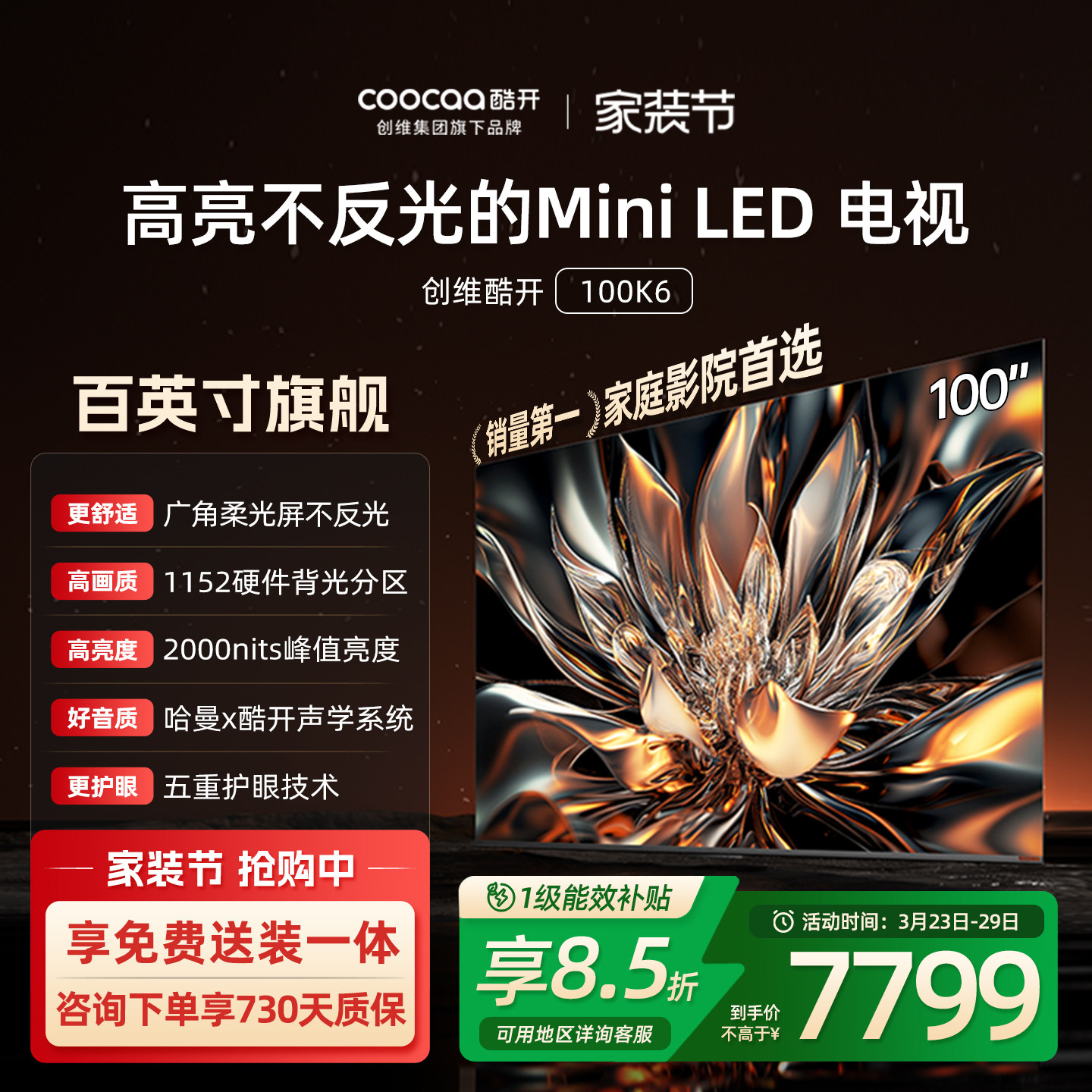 创维酷开K6 100英寸1152分区 MiniLED液晶屏幕电视