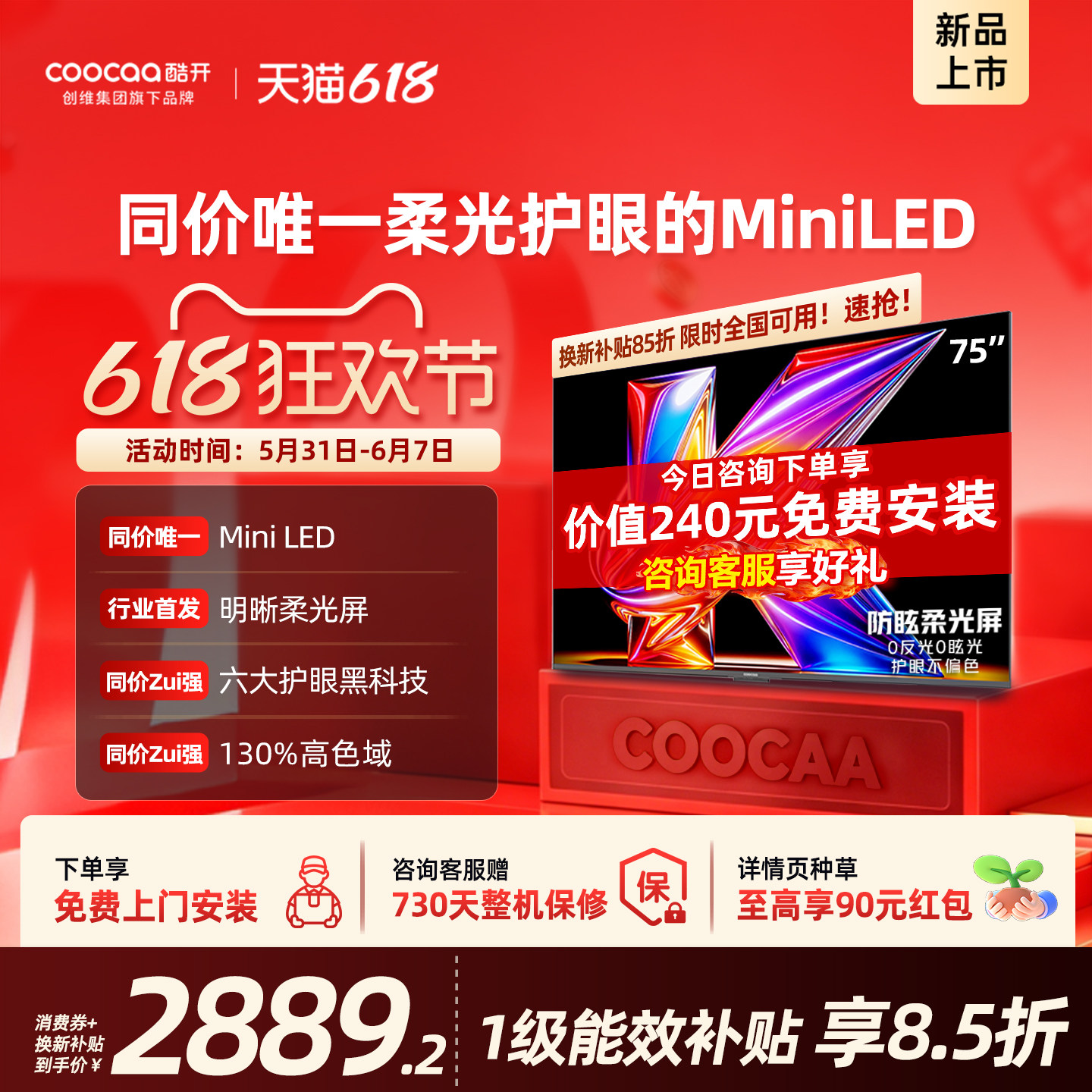 创维酷开柔光K6+75英寸电视机