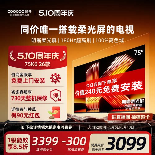 创维酷开柔光K675英寸电视机