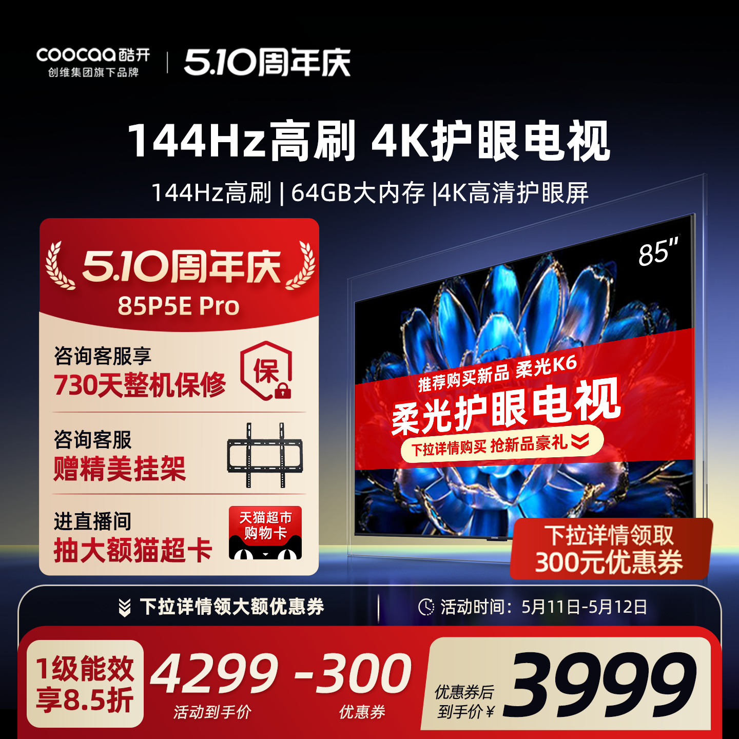 【爆款上市】创维酷开85英寸Pro旗舰高刷液晶电视机2025新款官方