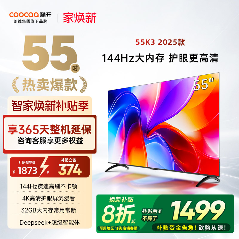 创维酷开K355英寸液晶家用电视