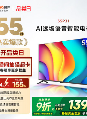 创维酷开55P31 55英寸4K液晶投屏电视机正品2025款以旧换新补贴65