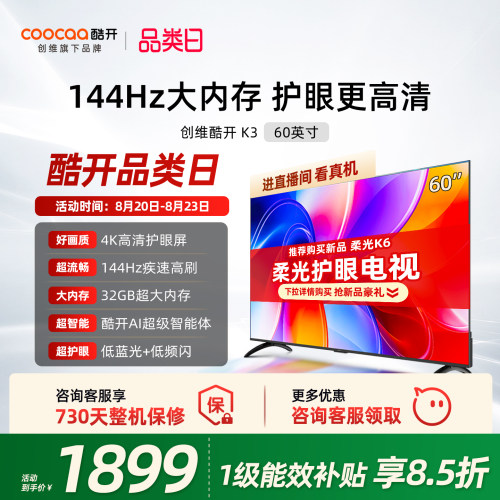 K360英寸高清智能以旧换新电视