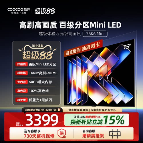 创维酷开75英寸电视机MiniLED