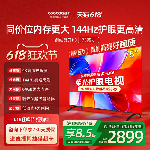 创维酷开K375英寸2025新款电视