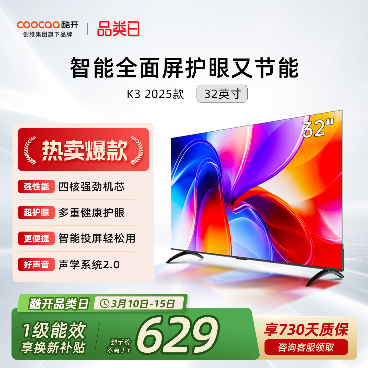 创维酷开新品K3 32英寸高清家用电视机液晶屏幕彩电官方旗舰店40