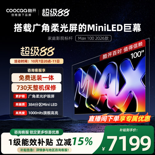 酷开100英寸平板电视机2026新款