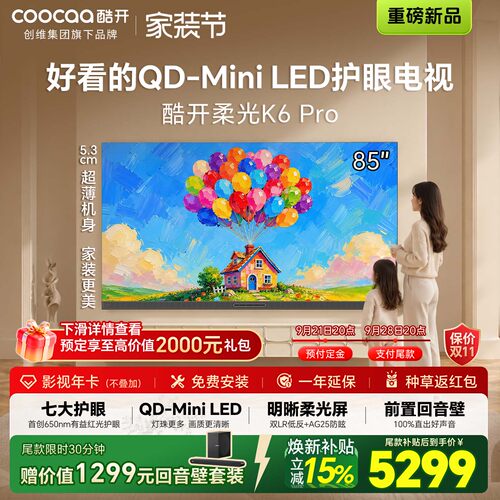创维酷开85英寸K6 Pro超薄抗反光护眼QD-Mini LED电视机2026新款