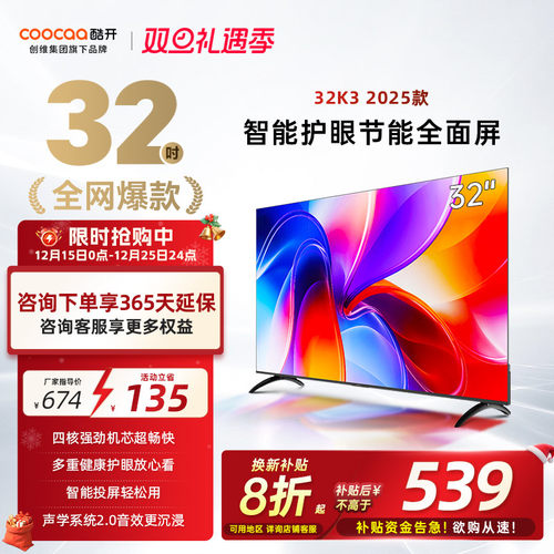 创维酷开K332英寸电视