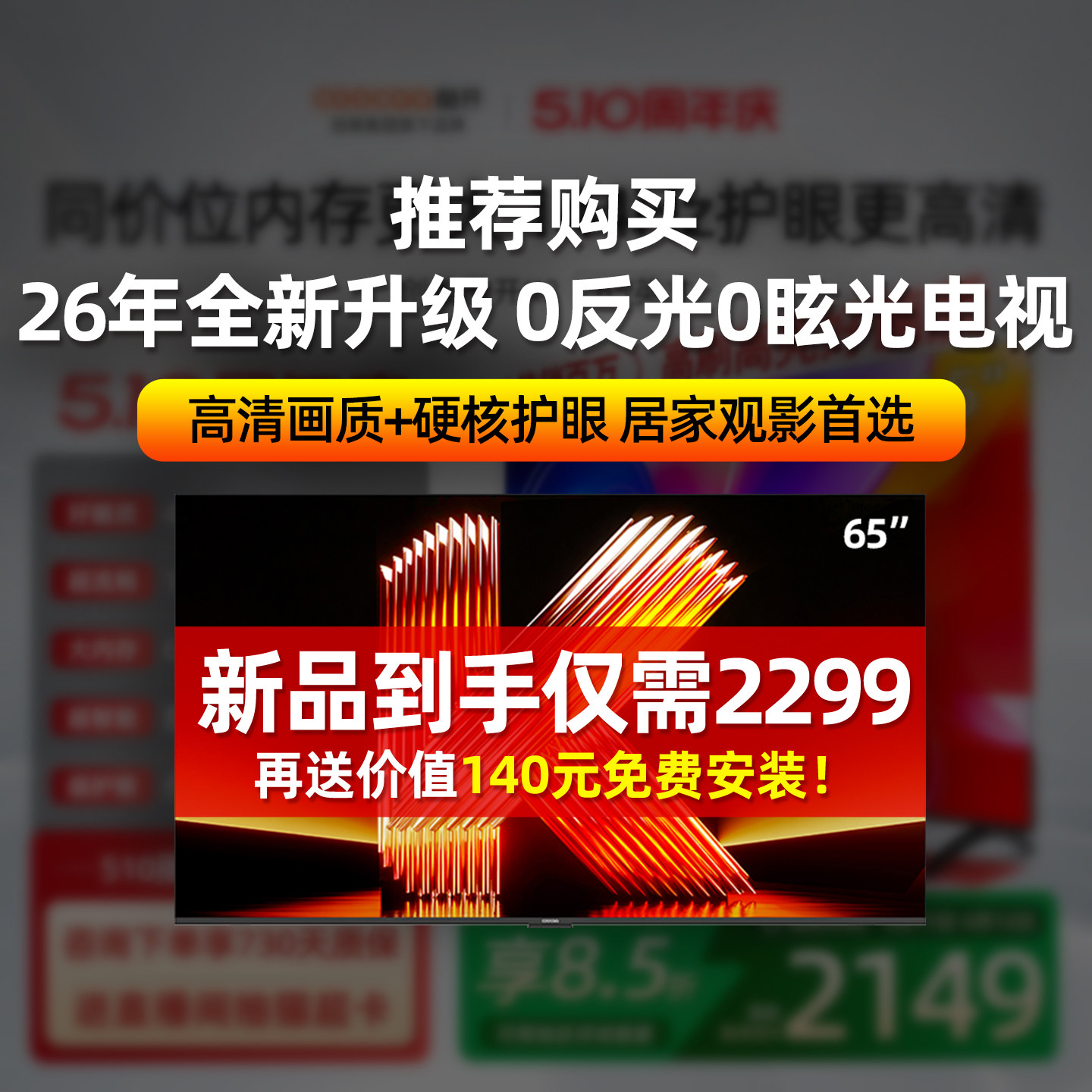 创维酷开K3 65英寸4K大内存144Hz液晶家用电视机新款以旧换新补贴