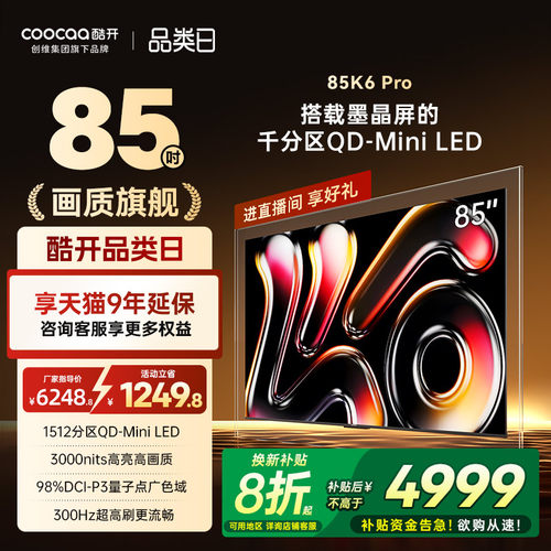 创维酷开K685英寸千分区MiniLED