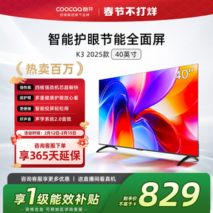 创维酷开K3 40英寸高清家用电视机液晶屏幕彩电官方旗舰店正品43