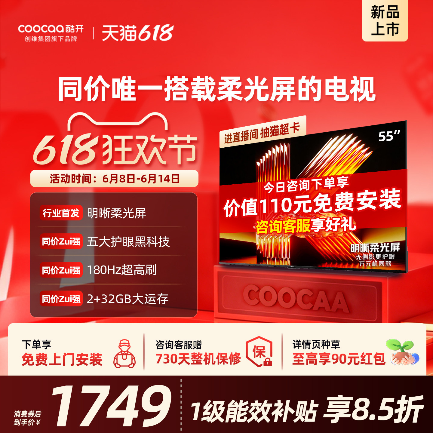 创维酷开柔光K655英寸电视机