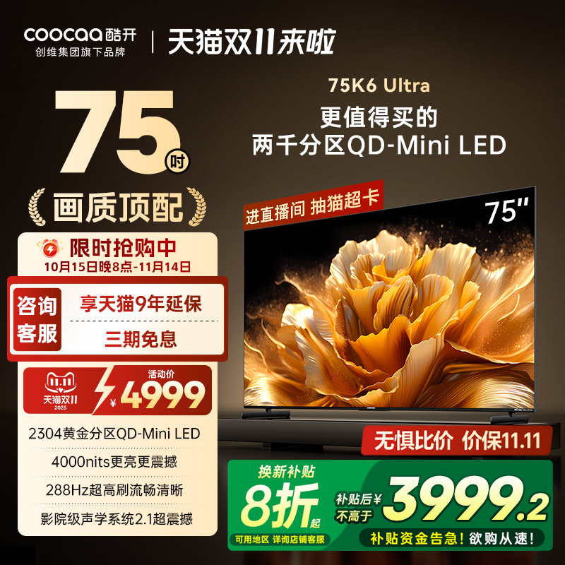 酷开K6Ultra75英寸MiniLED电视
