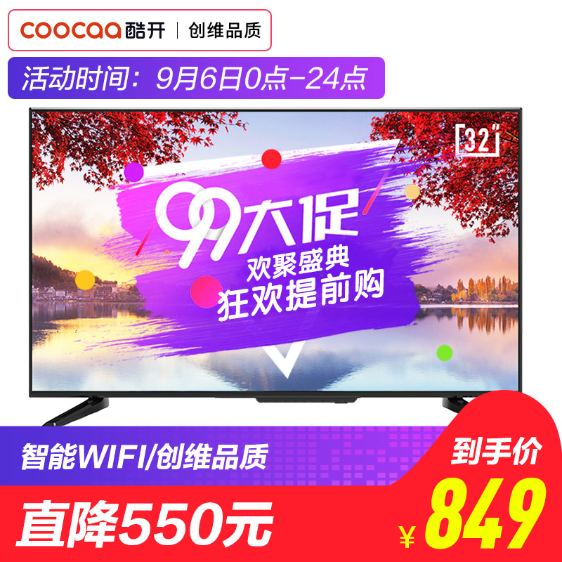 創維coocaa/酷開 K32電視機32英吋智能網絡wifi平板液晶彩電40 43