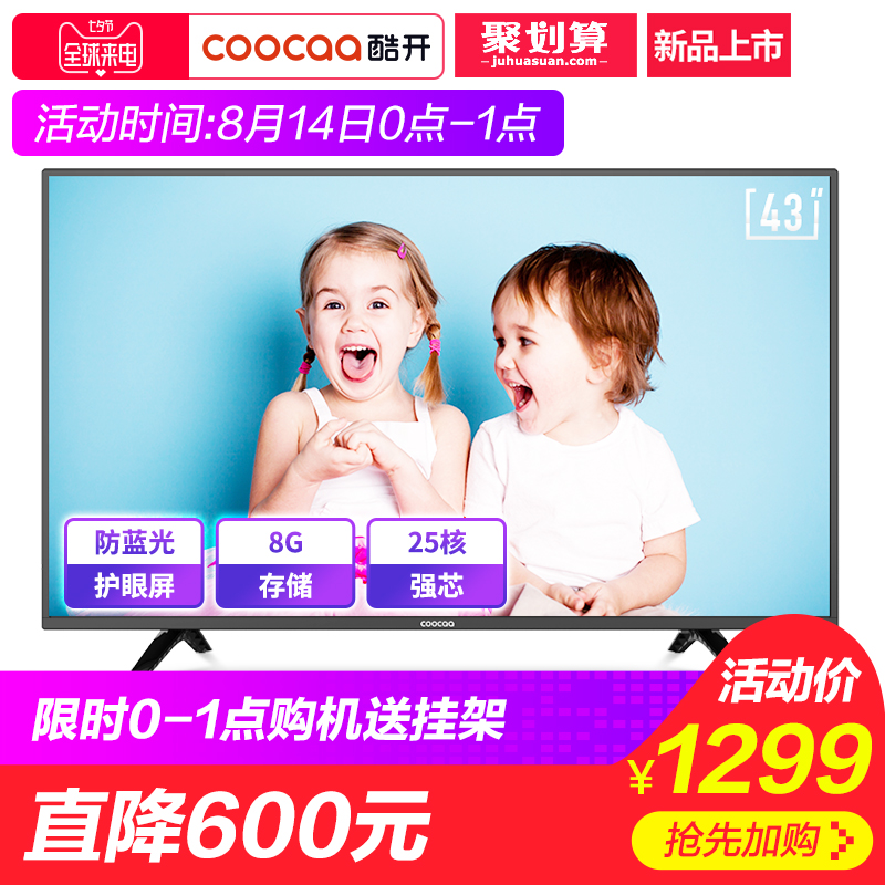 coocaa/¿á¿ª 43K5C´´Î¬43Ó¢´çÍøÂçWIFIÖÇÄÜLEDÒº¾§Æ½°åµçÊÓ»ú42