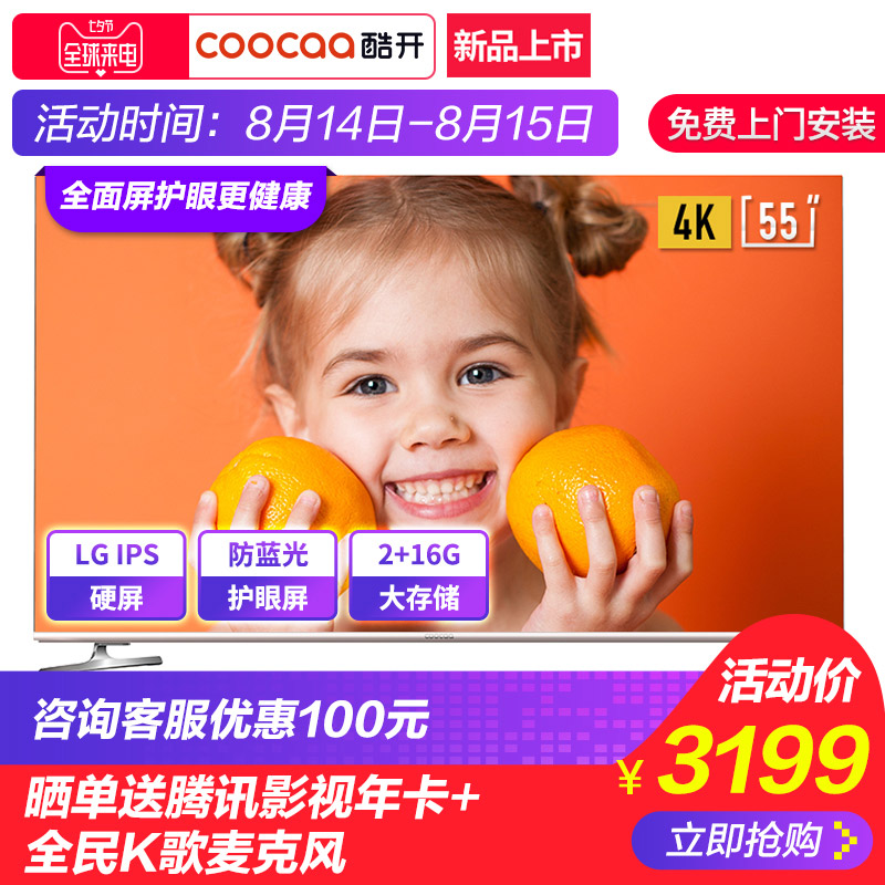 coocaa/酷開 55K6S創維55英寸網絡WIFI智能液晶平板電視機50 60