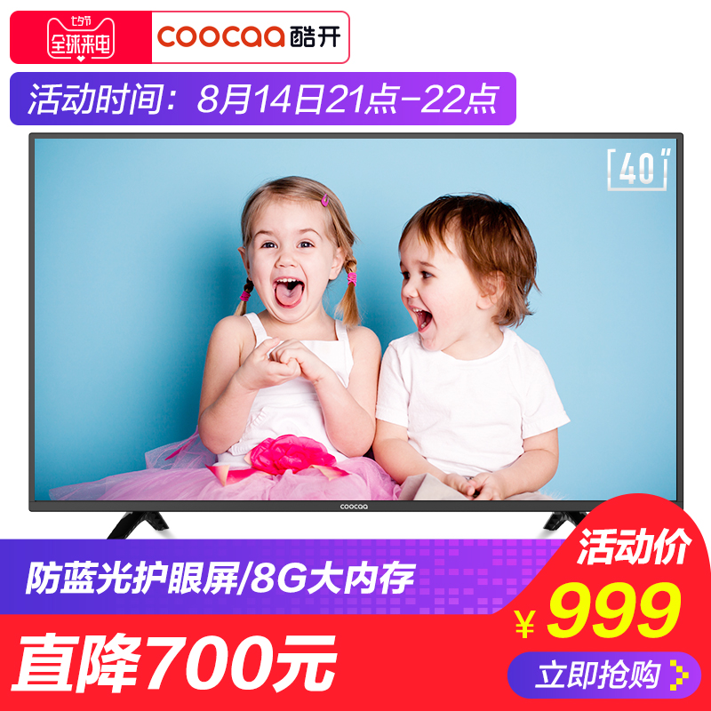 創維coocaa/酷開 40K5C 40英寸網絡WIFI智能LED液晶平板電視機42