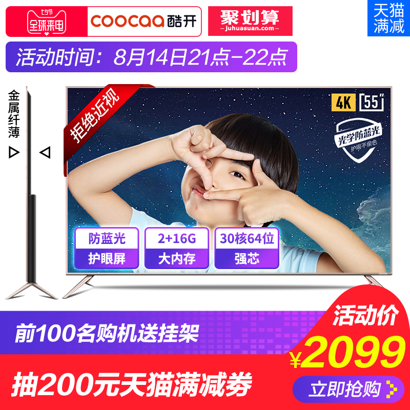 coocaa/酷開 5S 55英寸創維4K智能wifi網絡平板液晶彩電視機50 60