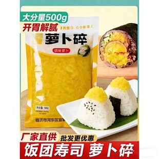 商用专用黄萝卜碎斤装韩式萝卜丁免洗免切酸甜寿司摆摊辅料饭团