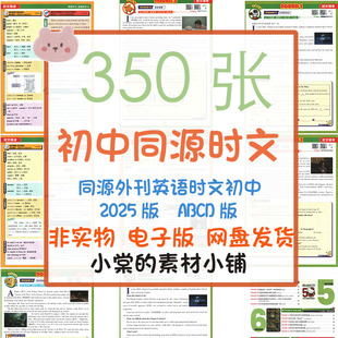 2025版同源外刊初中英语时文阅读理解专项训练ABCD版热点电子资料