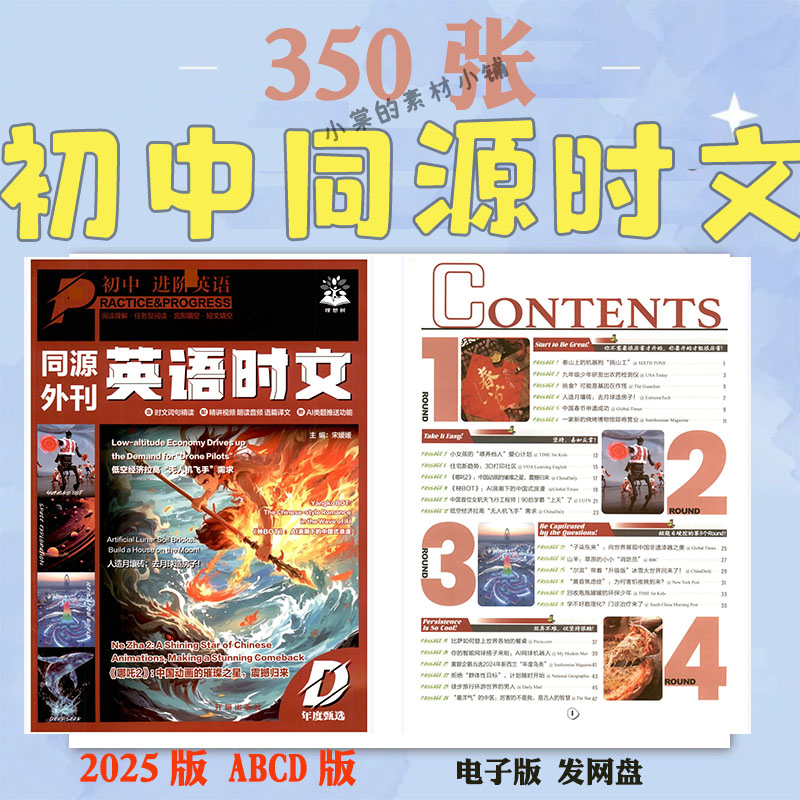 英语时文阅读理解专项训练ABCD版热点电子资料
