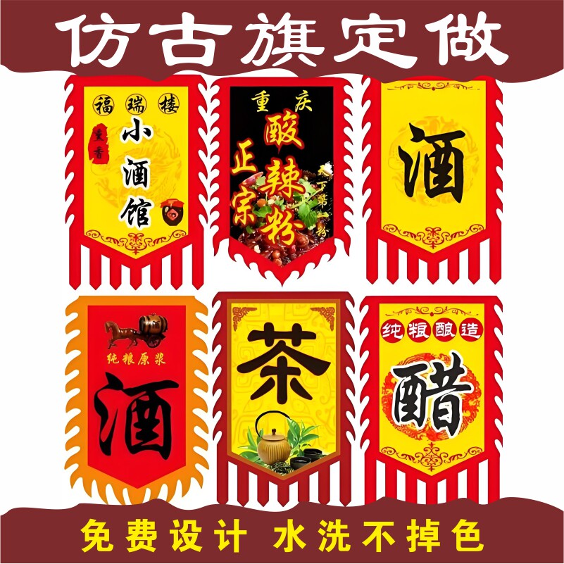 仿古旗定做古代双面酒旗订做旌旗战旗制作复古旗子招牌旗吊旗定做
