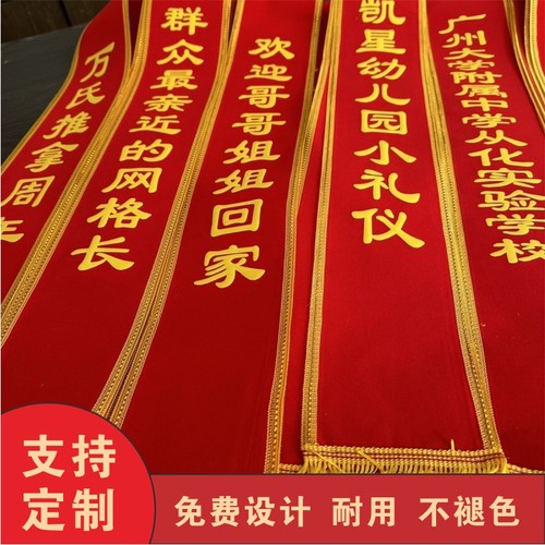 授带定做定制绶带礼仪带迎宾带退伍表彰成人学生彩带迎宾带订做
