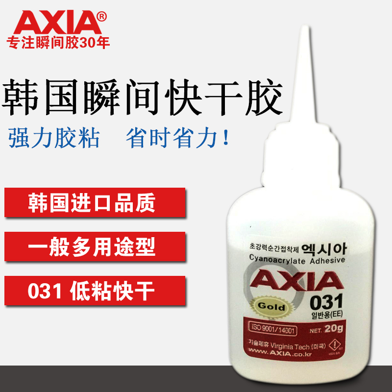 韩国进口AXIA 031多用途瞬间快干胶水金属木材橡胶首饰皮革胶水