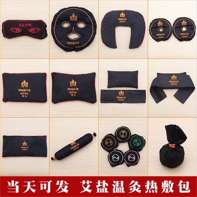 海盐热敷包艾盐包温灸暖宫袋腰部