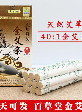 百草堂黄金艾条401五年陈艾条